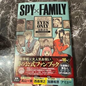 Spy x Family Eyes Only JAPANESE book